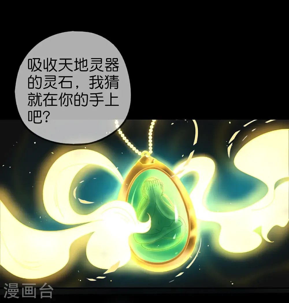 第208话 妖族的世界 第2页