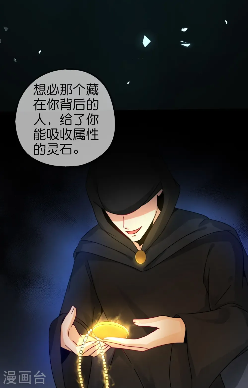 第208话 妖族的世界 第4页