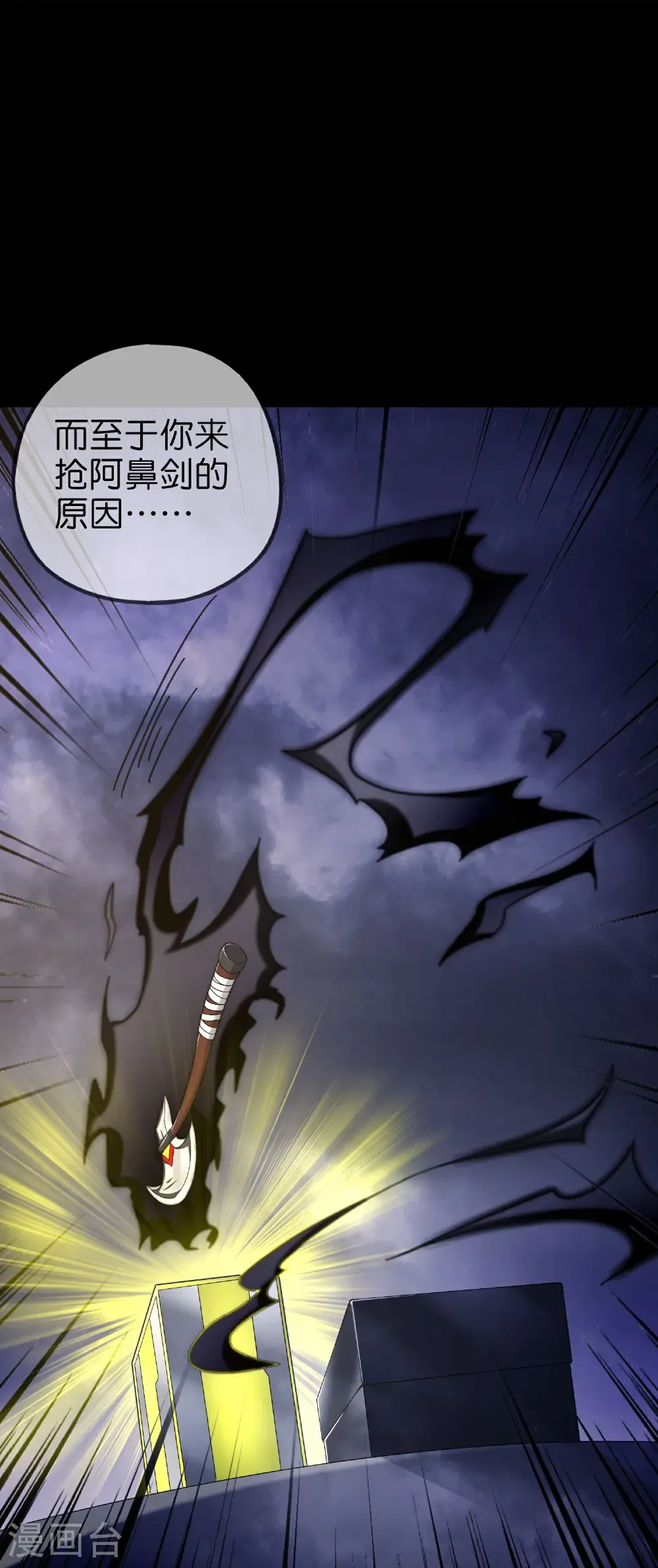 第208话 妖族的世界 第5页
