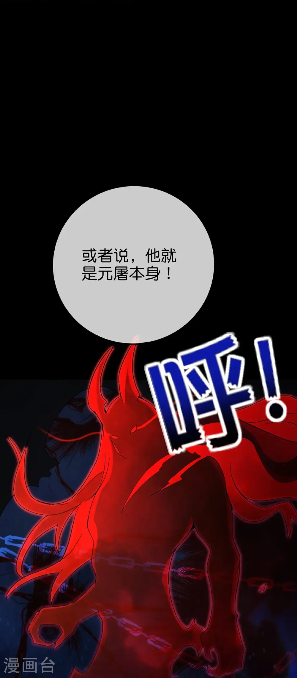 第208话 妖族的世界 第7页