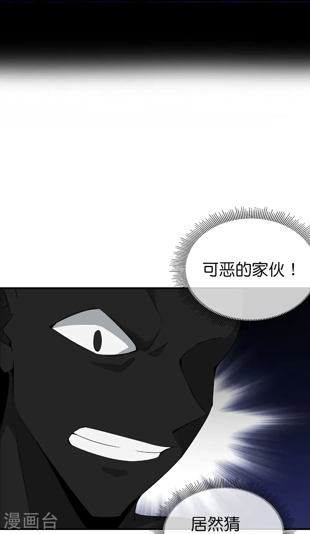 第208话 妖族的世界 第9页