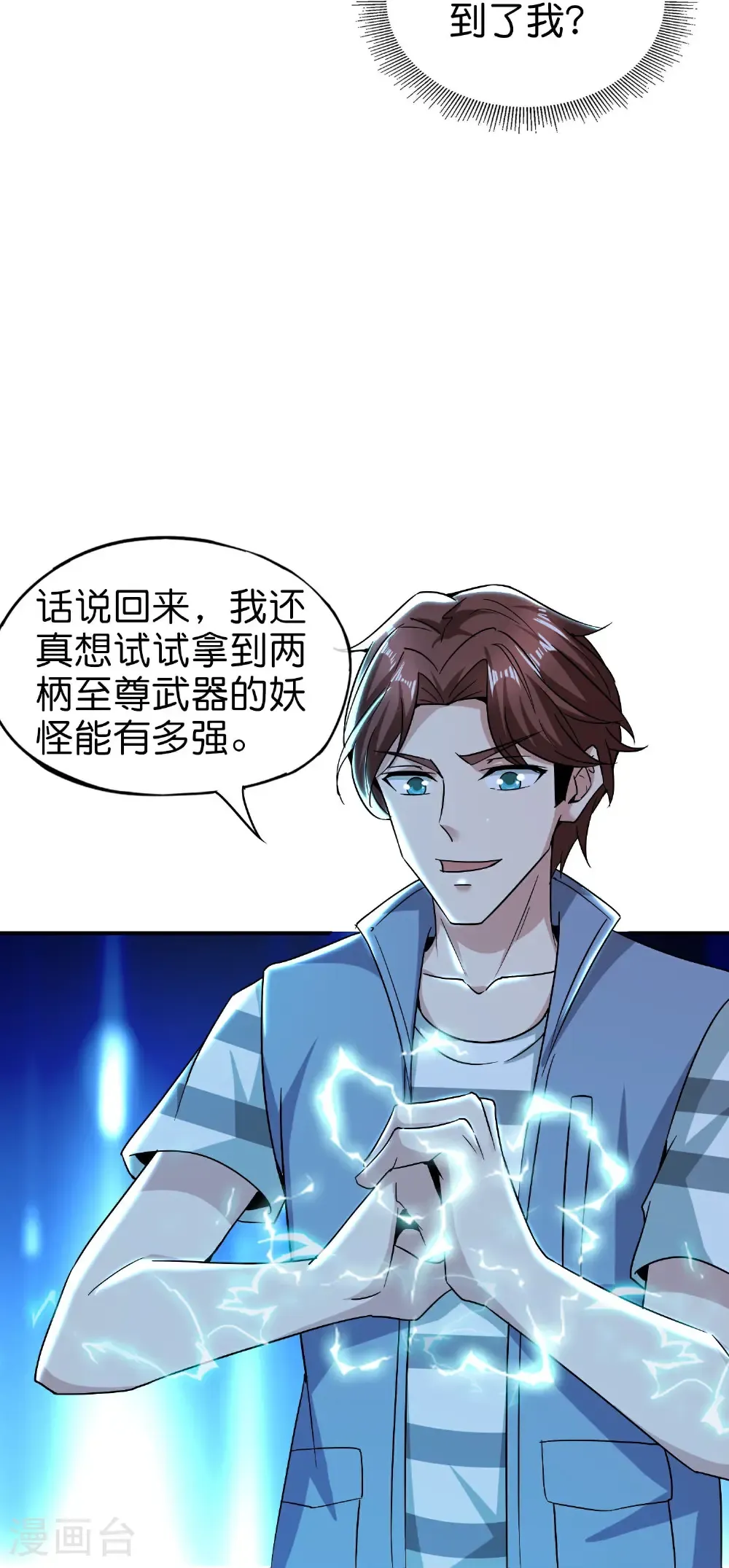 第208话 妖族的世界 第10页