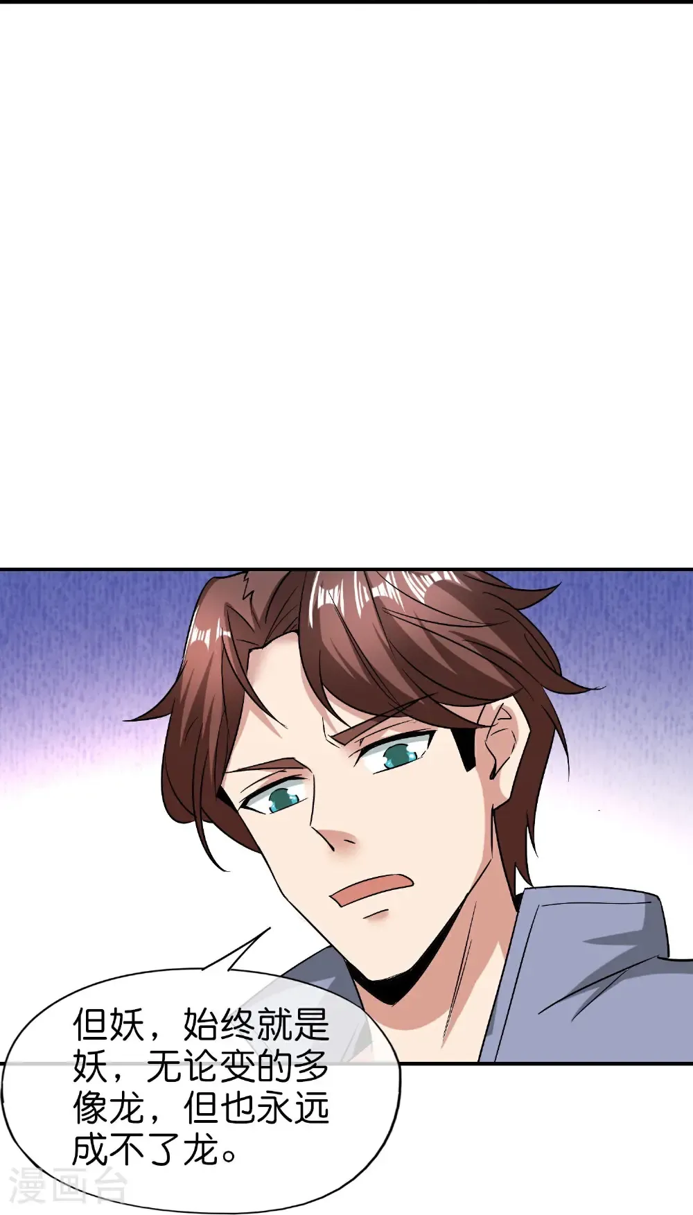 第208话 妖族的世界 第11页