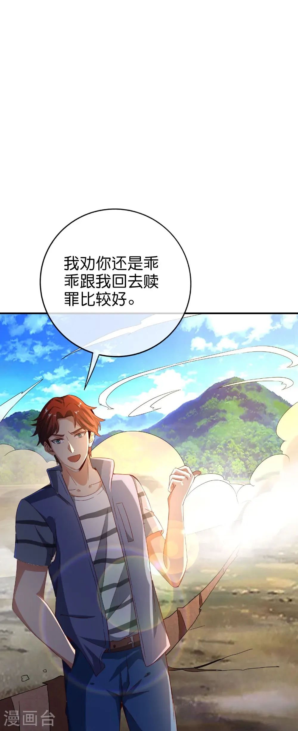 第208话 妖族的世界 第12页