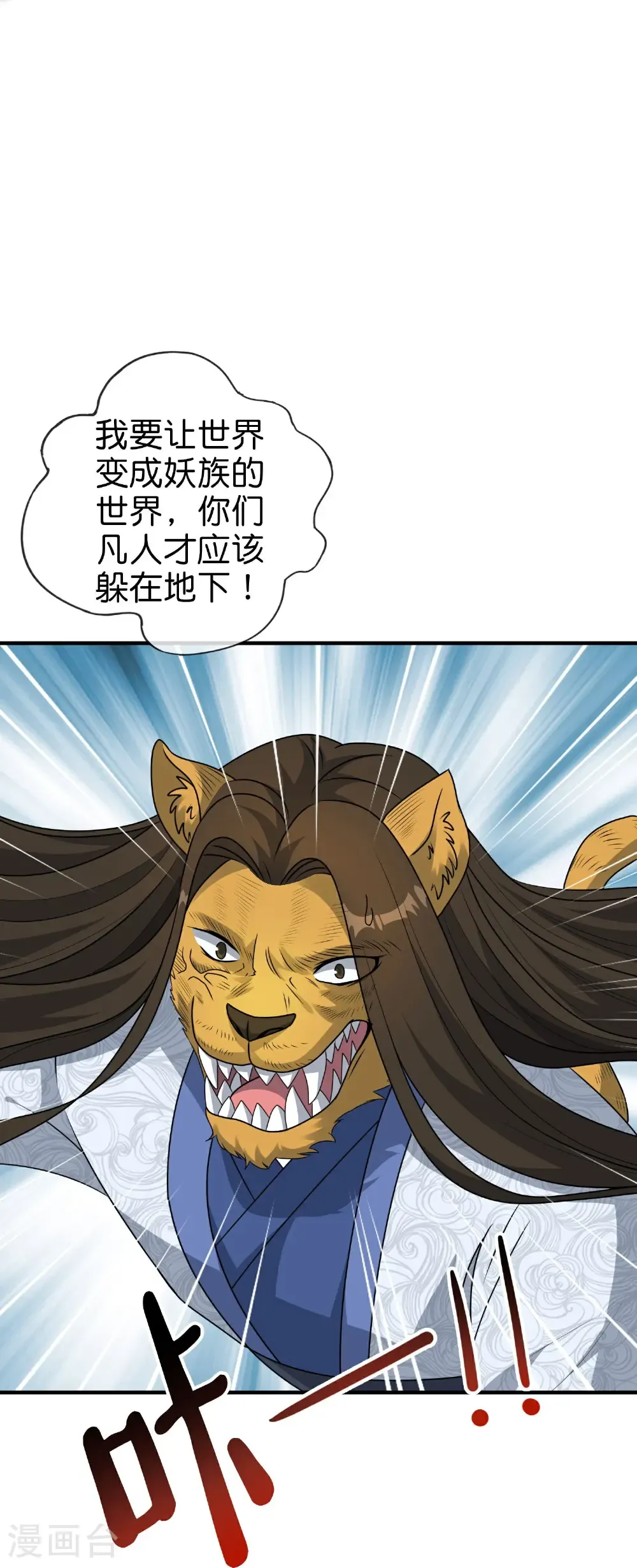 第208话 妖族的世界 第15页
