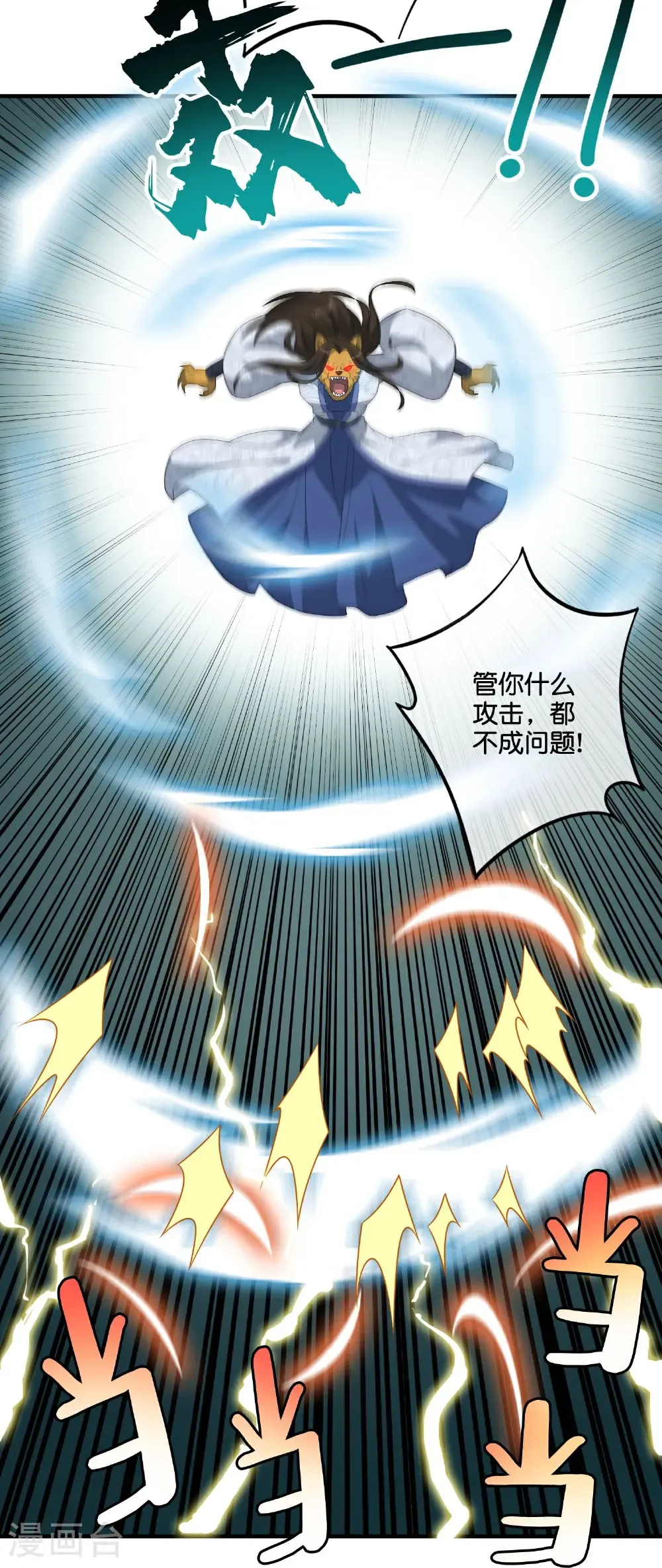 第208话 妖族的世界 第23页