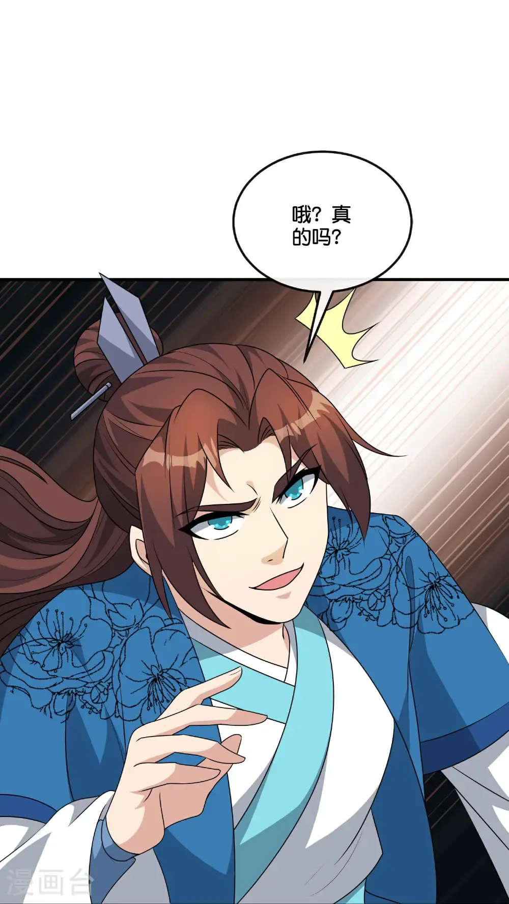 第208话 妖族的世界 第24页