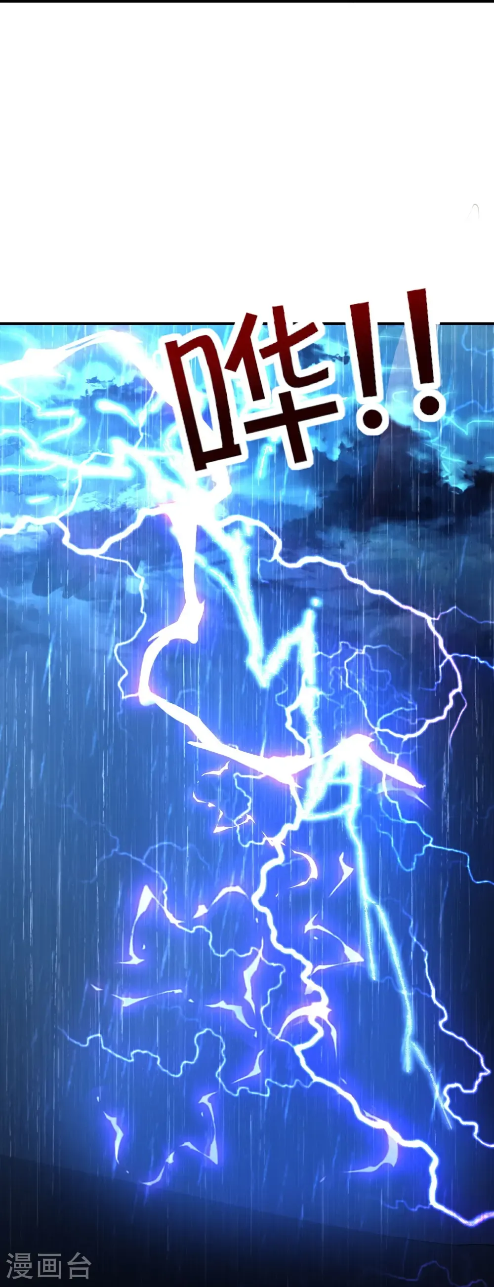 第208话 妖族的世界 第25页