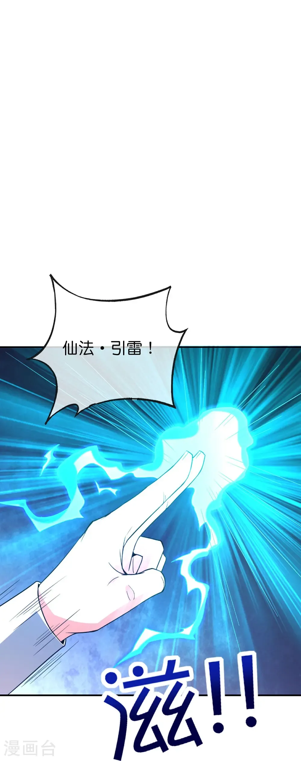 第208话 妖族的世界 第27页