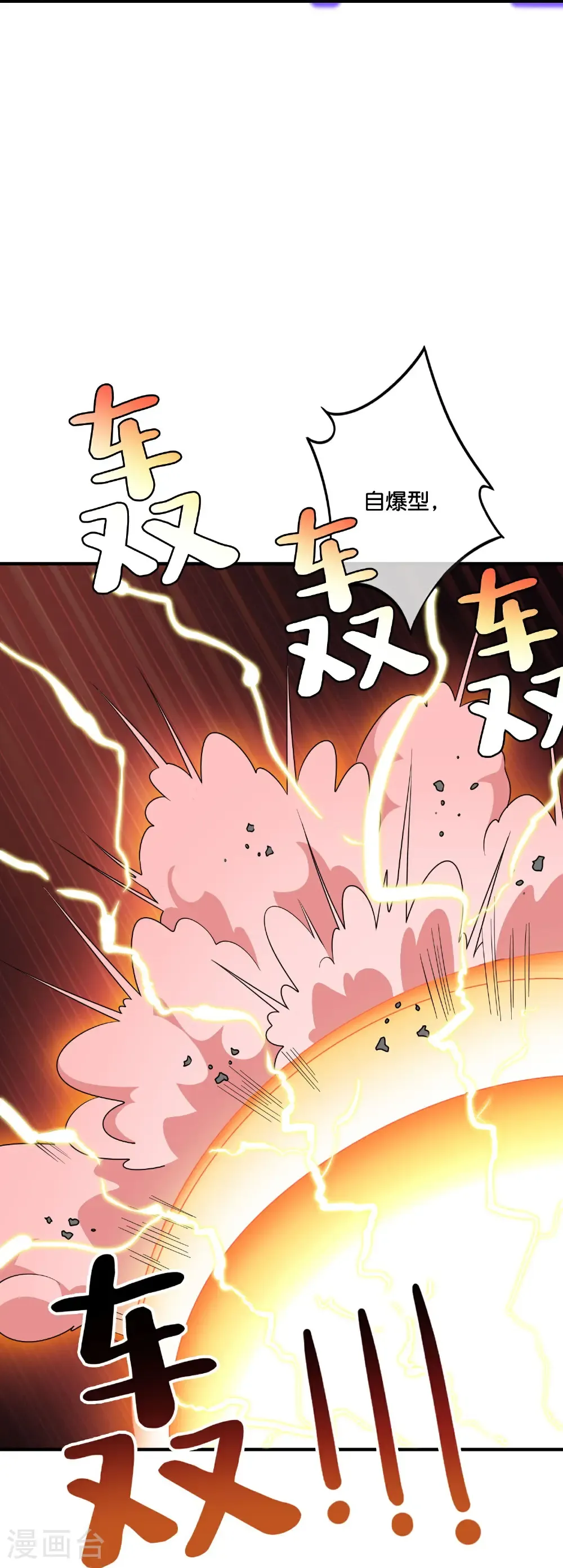 第208话 妖族的世界 第31页