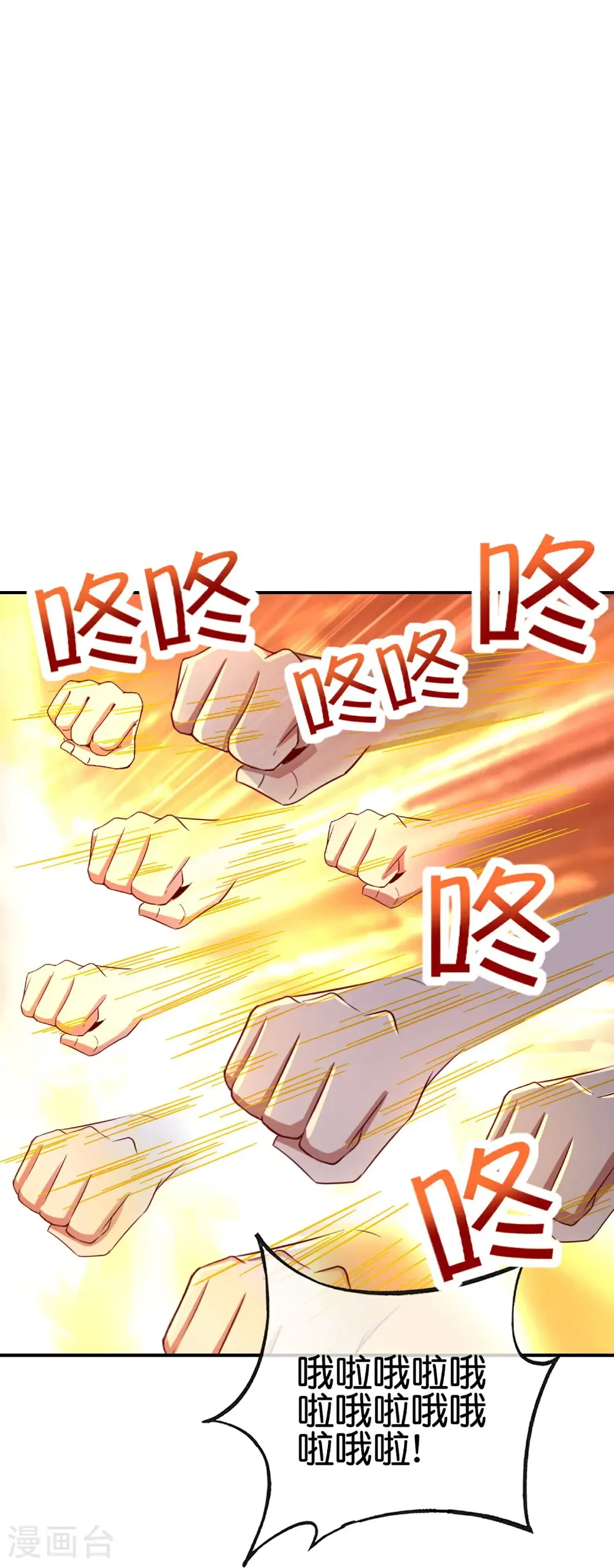 第208话 妖族的世界 第32页
