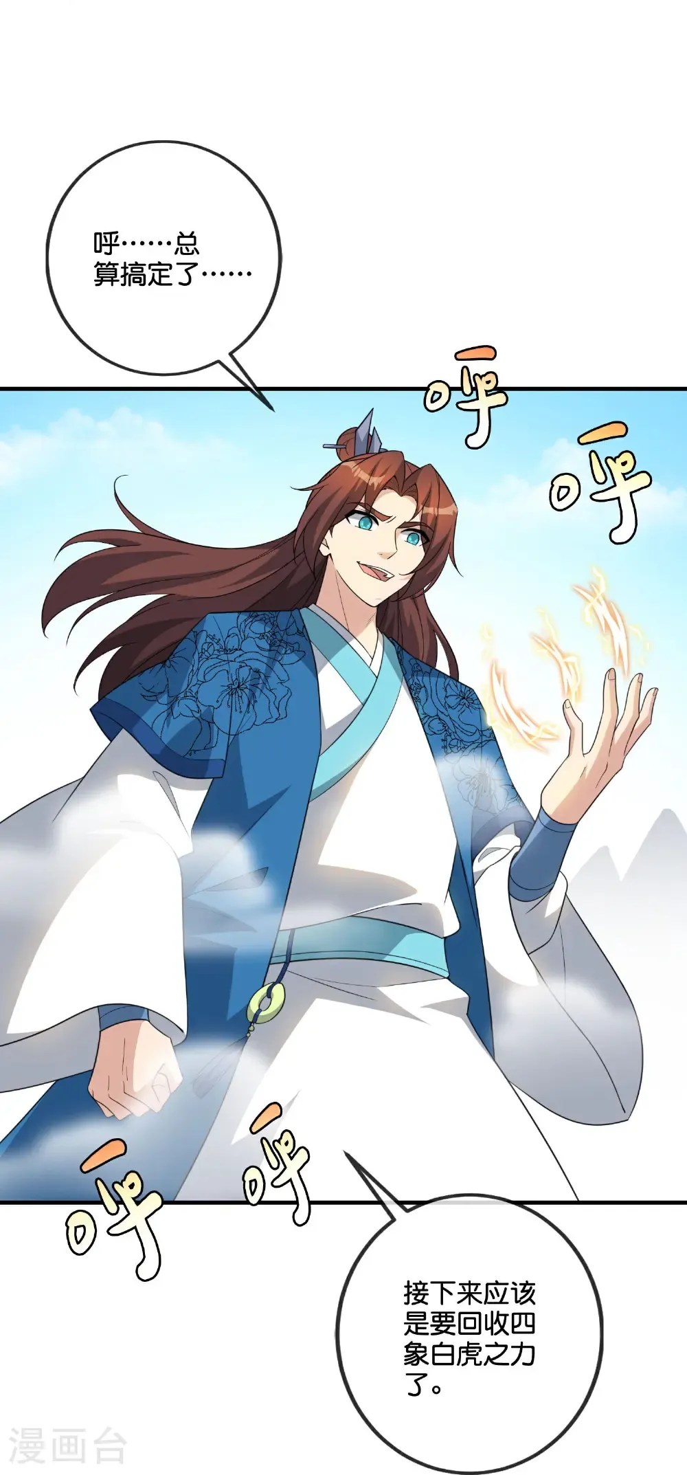 第209话 回合制战斗 第4页