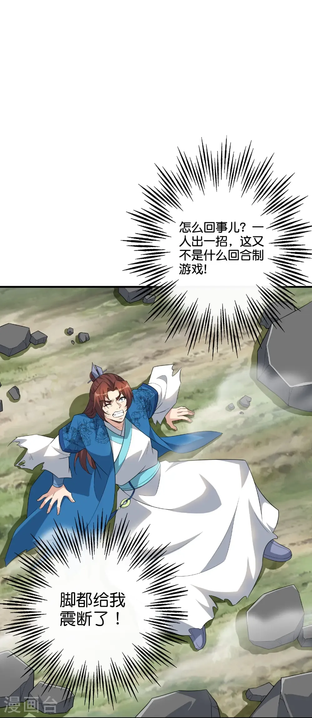 第209话 回合制战斗 第8页