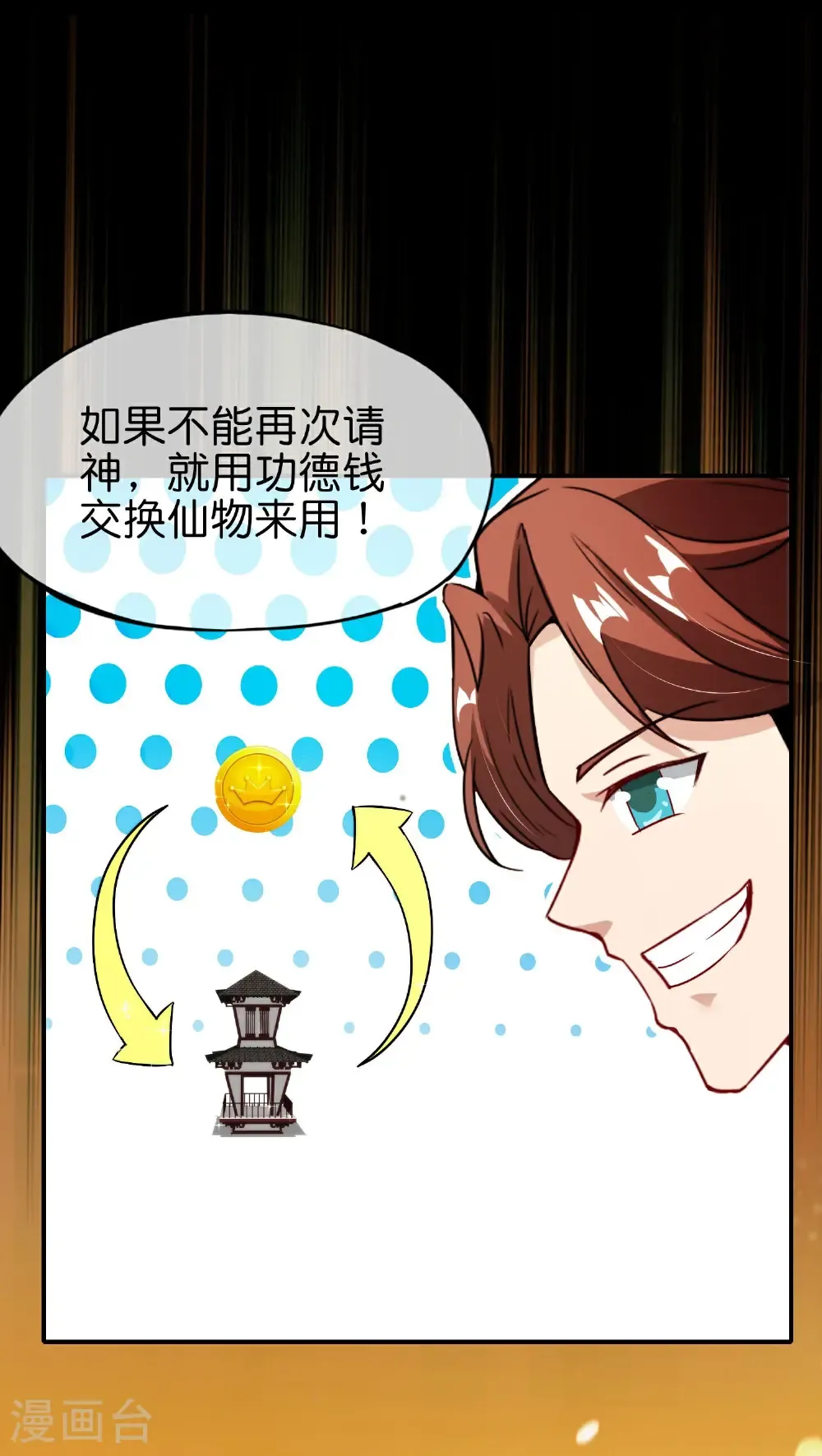 第209话 回合制战斗 第18页