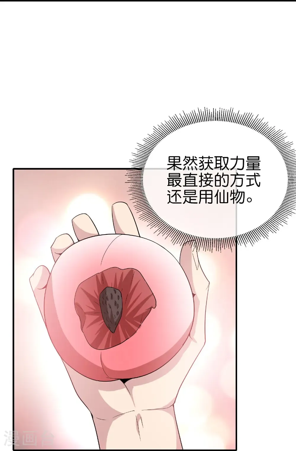 第209话 回合制战斗 第32页