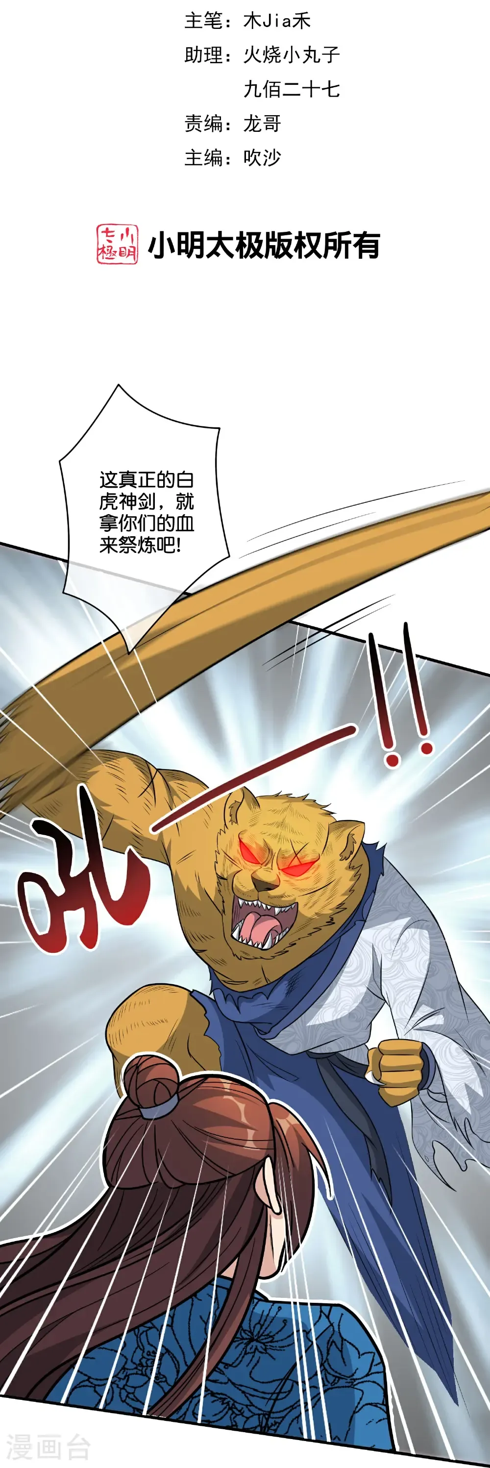 第210话 灵气异动 第2页