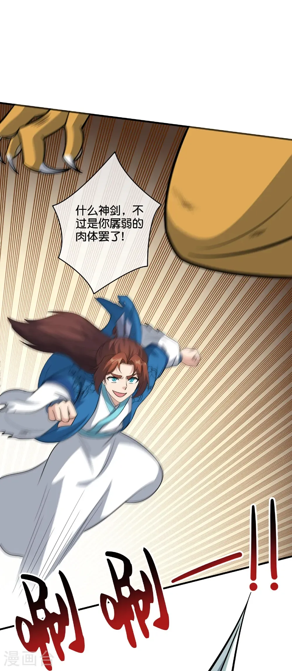 第210话 灵气异动 第3页
