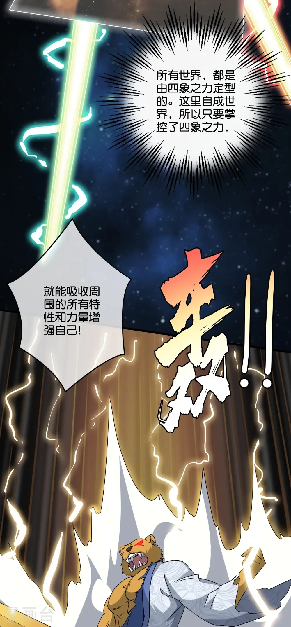第210话 灵气异动 第16页