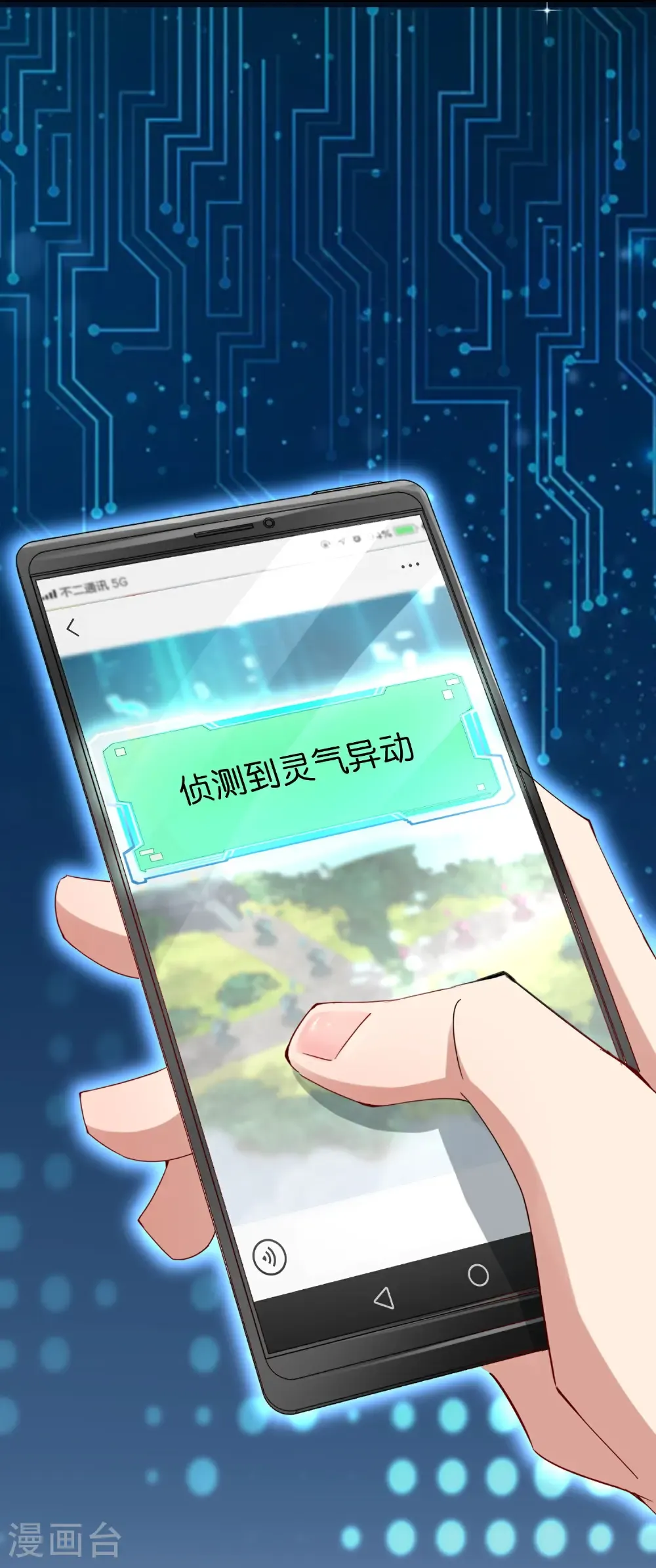 第210话 灵气异动 第21页