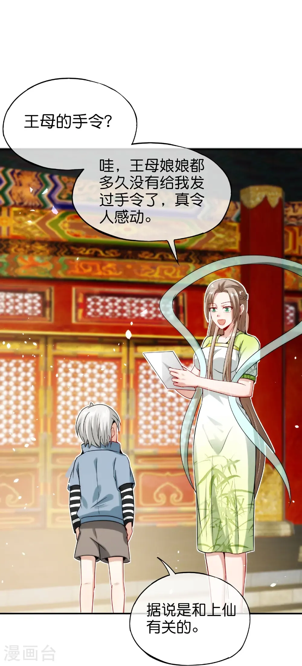 第210话 灵气异动 第28页