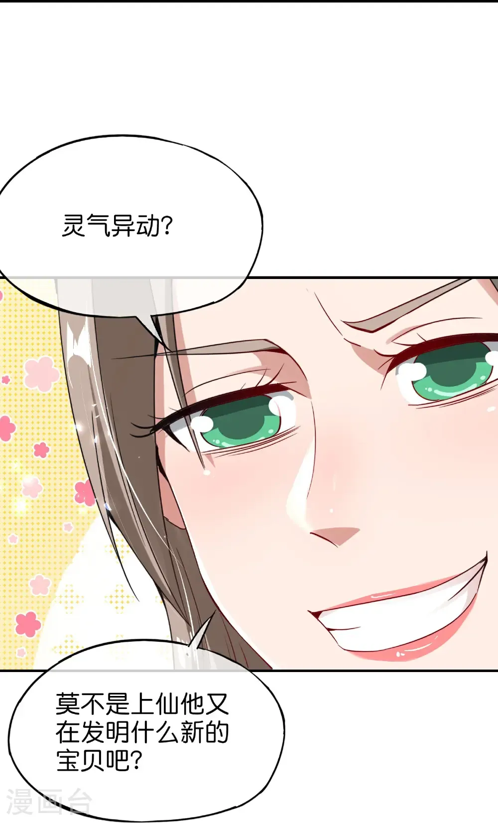 第210话 灵气异动 第30页