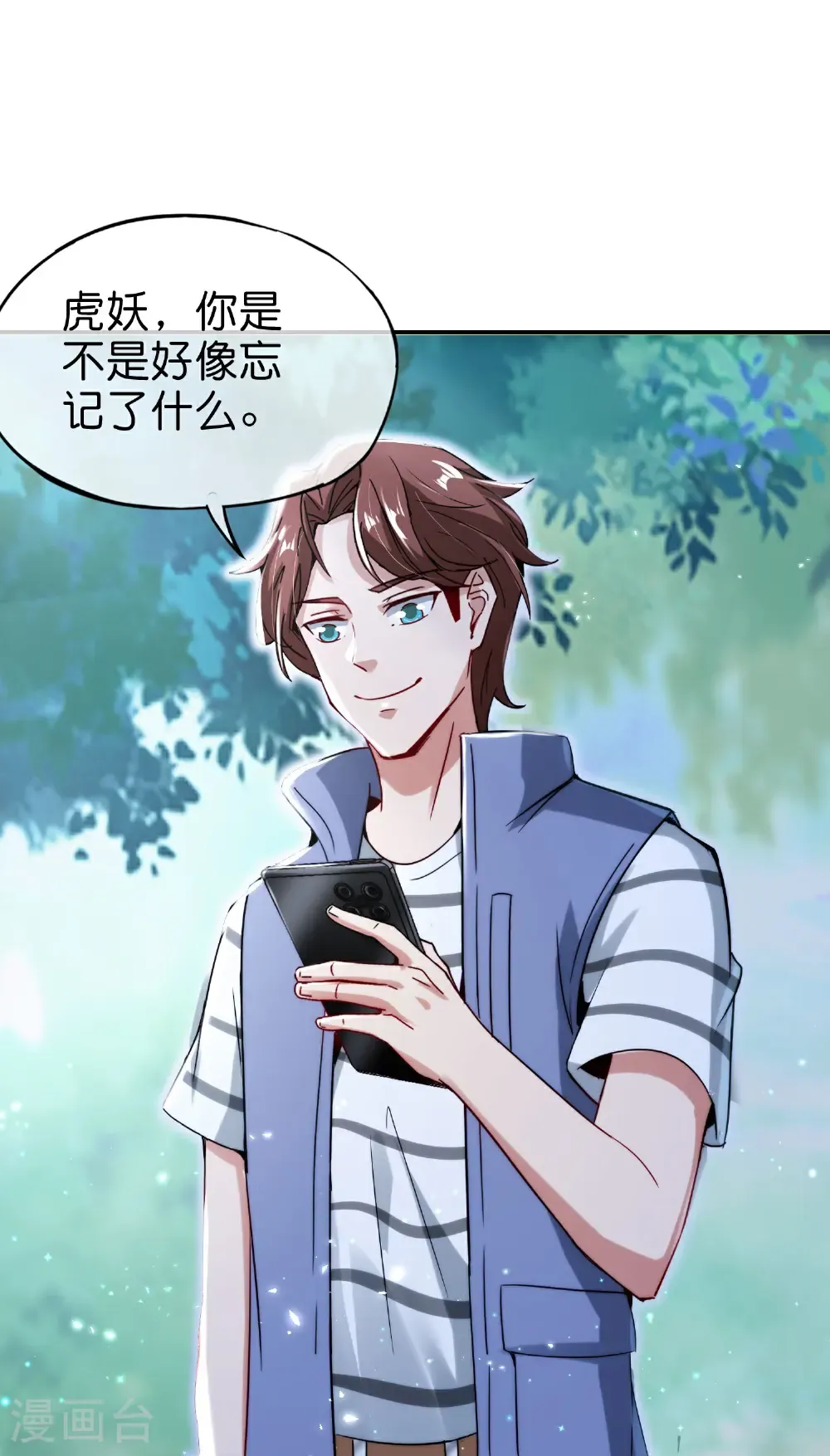第211话 法天象地 第3页