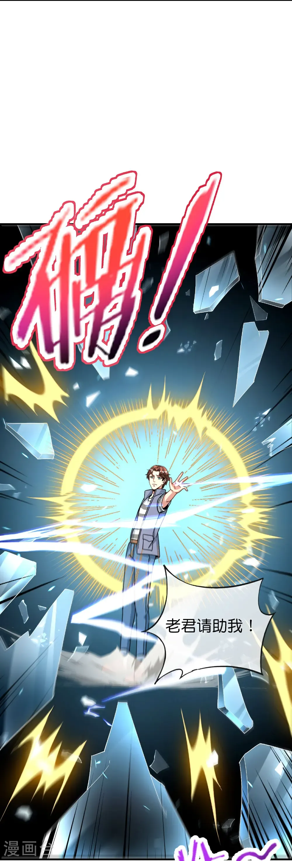 第211话 法天象地 第7页