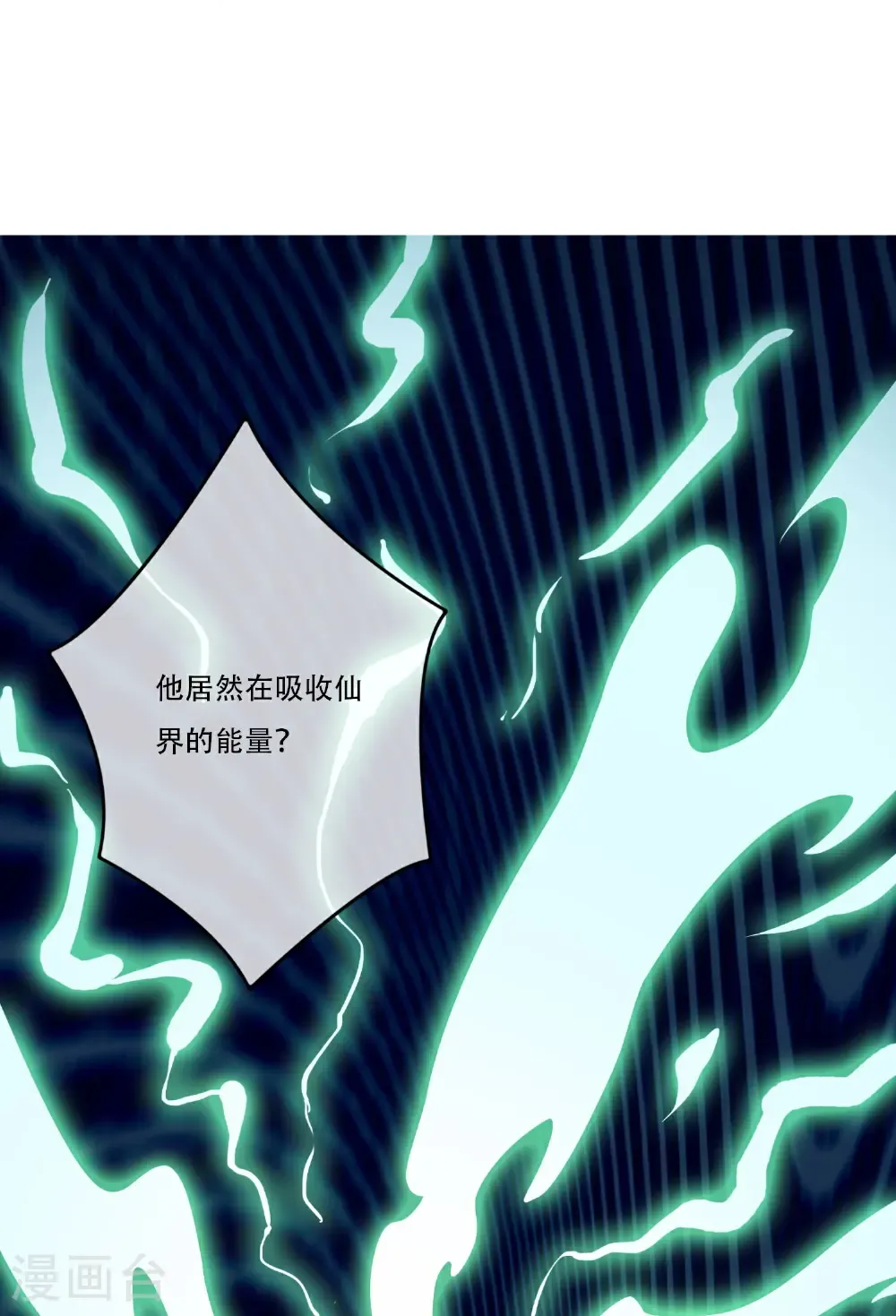 第211话 法天象地 第16页