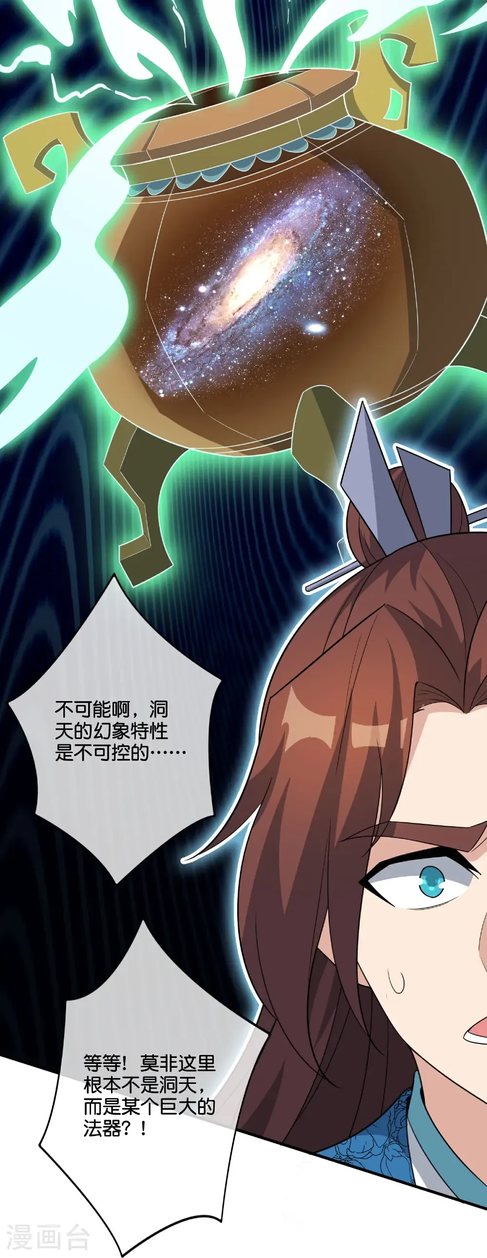 第211话 法天象地 第17页