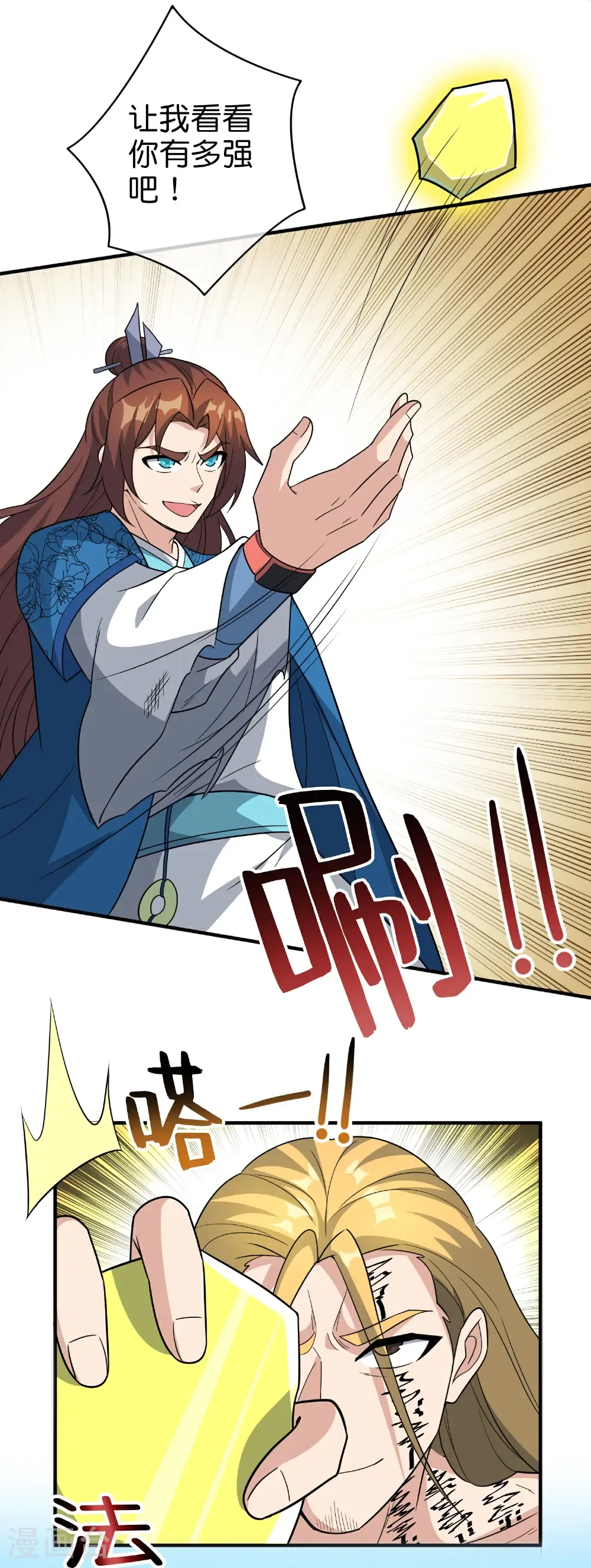 第211话 法天象地 第30页