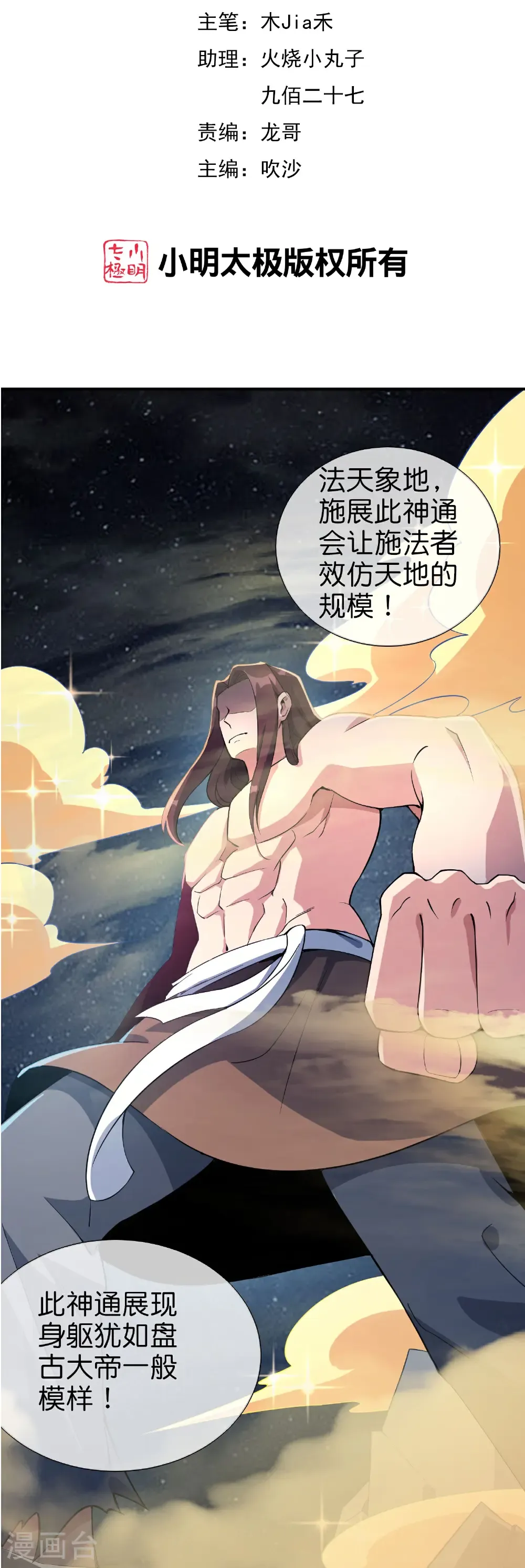 第212话 艺术是爆炸 第2页