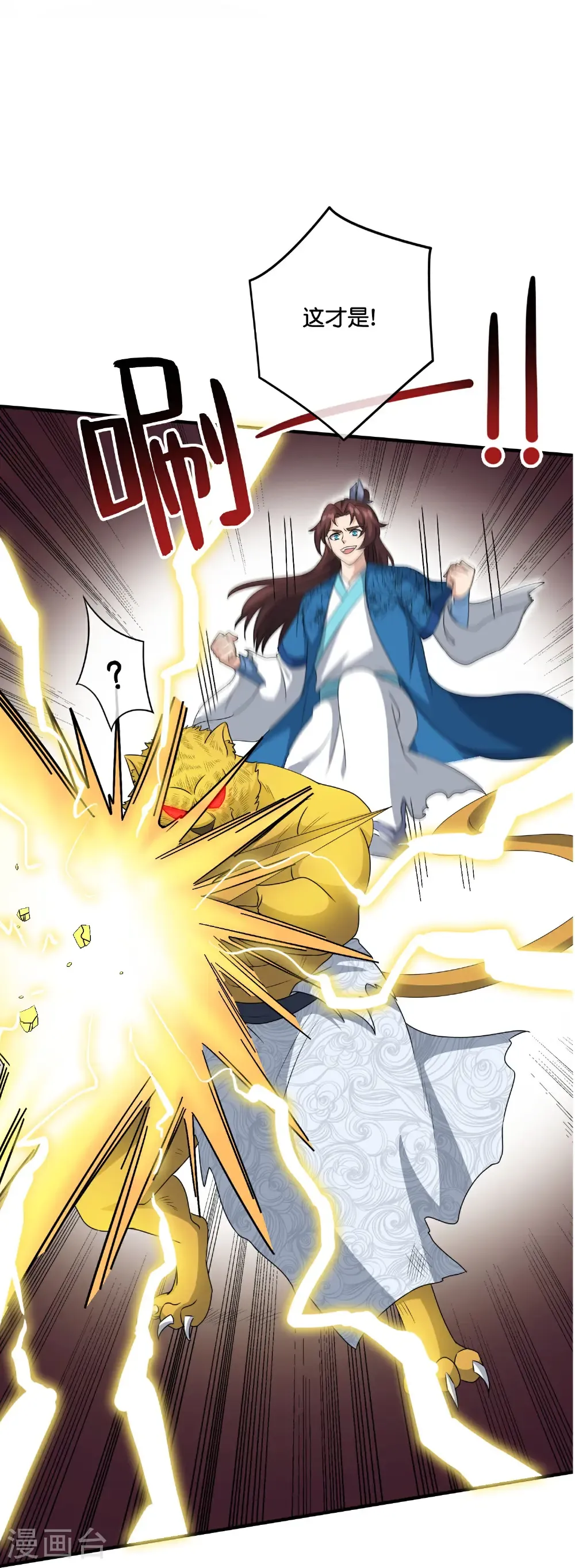 第212话 艺术是爆炸 第16页