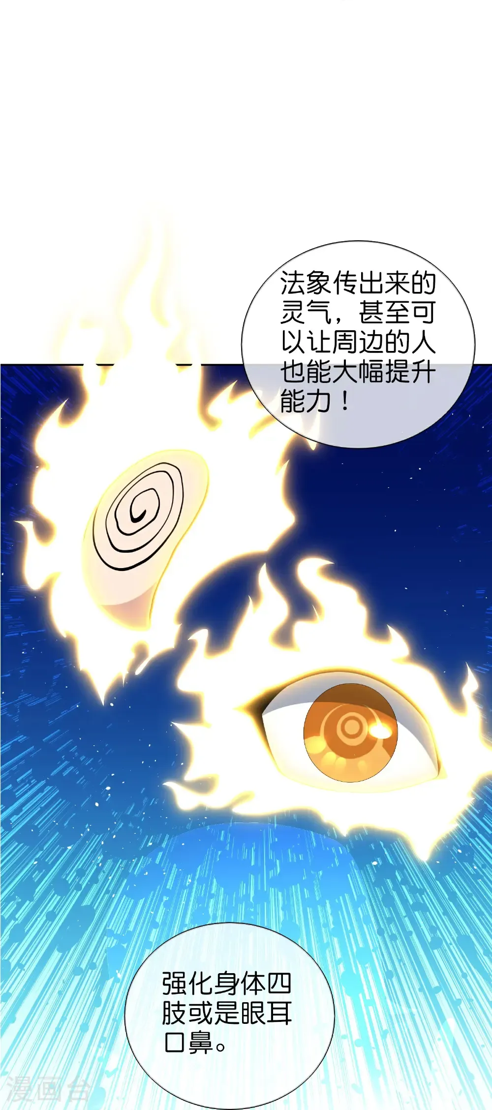 第212话 艺术是爆炸 第22页