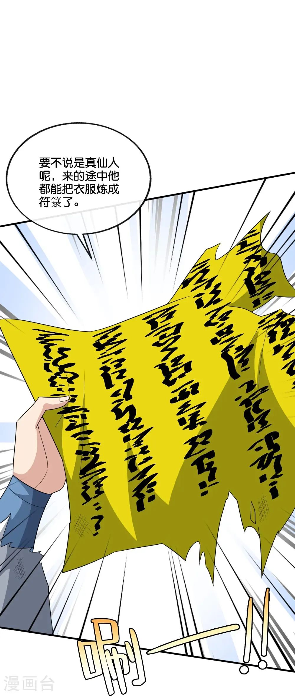 第212话 艺术是爆炸 第30页
