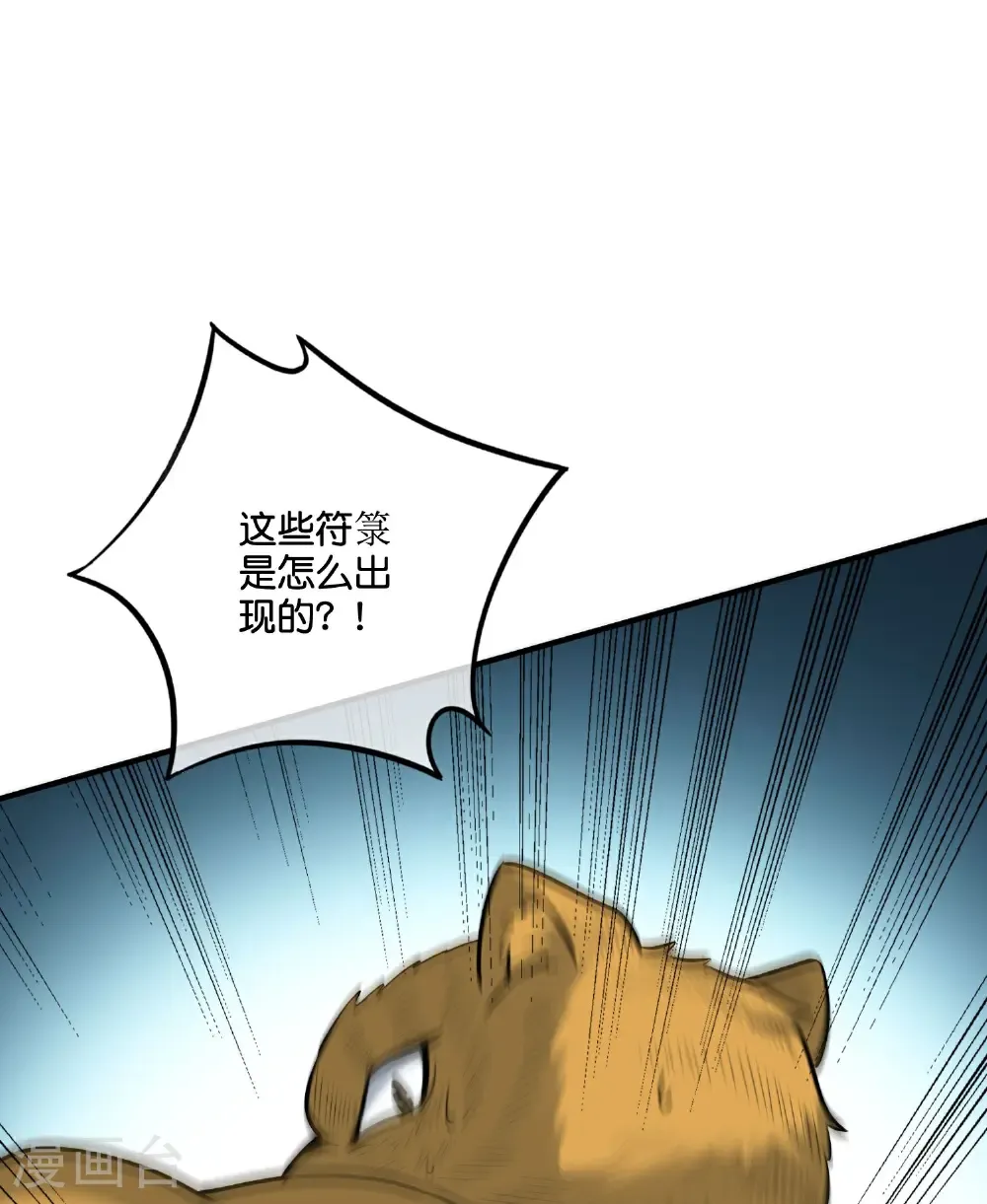 第212话 艺术是爆炸 第33页