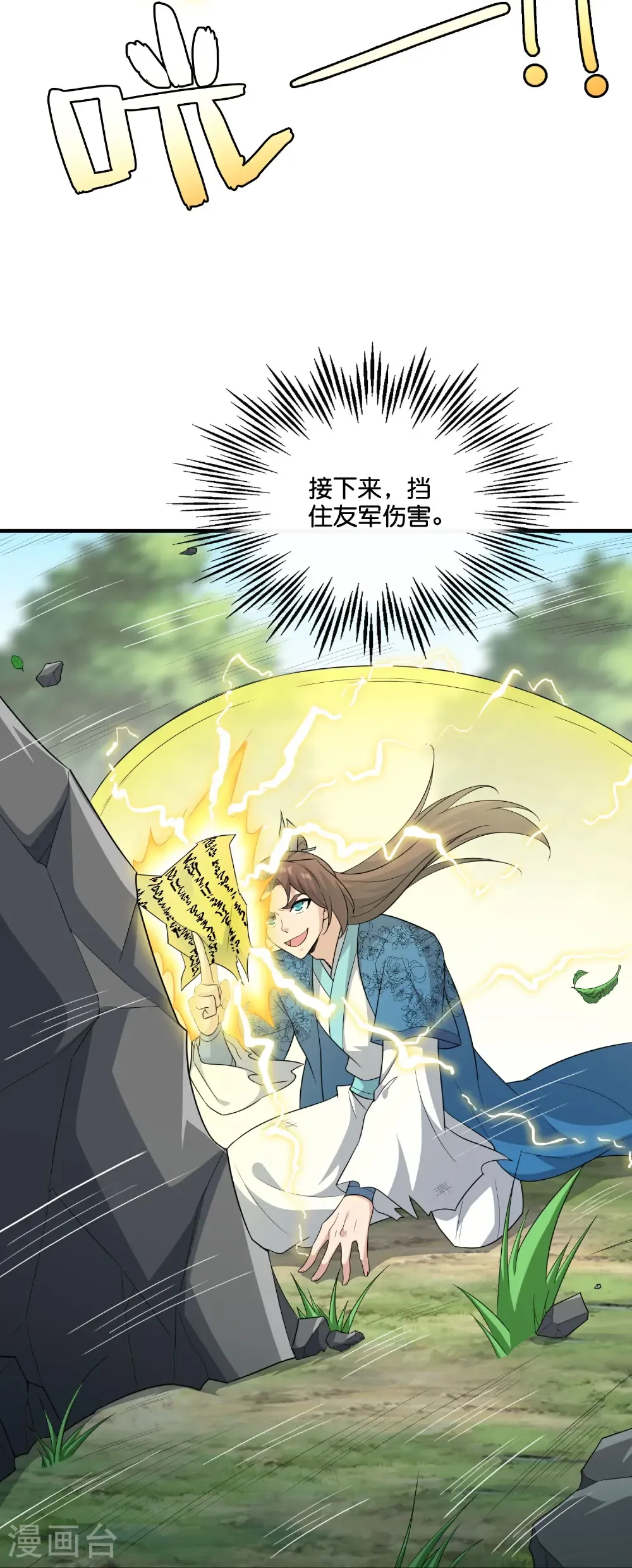 第212话 艺术是爆炸 第37页