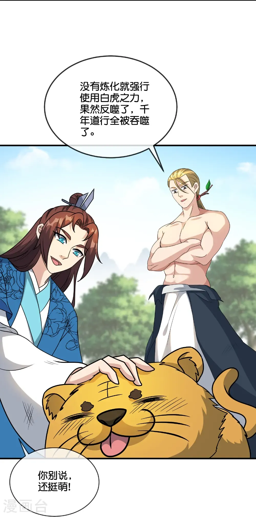 第213话 奖励关卡？！ 第5页