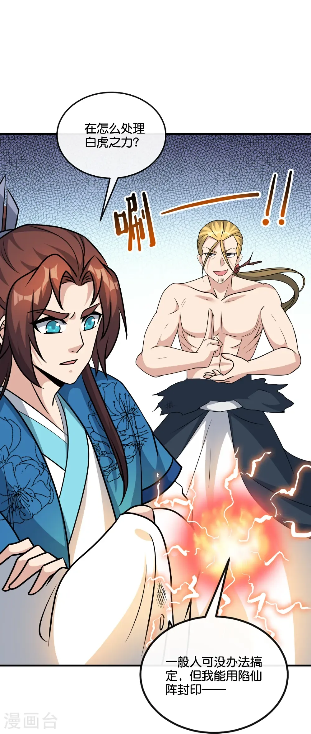 第213话 奖励关卡？！ 第6页