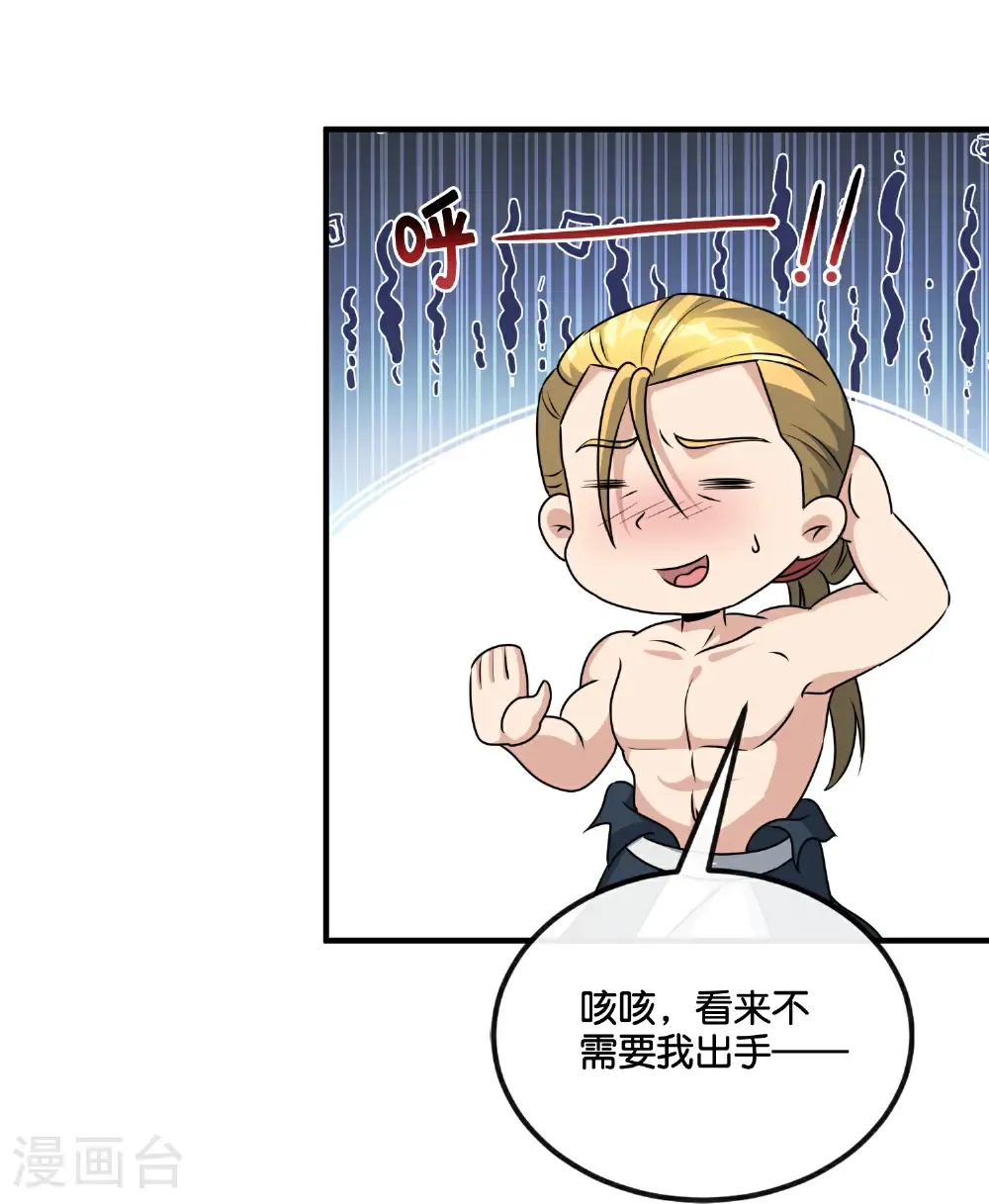 第213话 奖励关卡？！ 第9页
