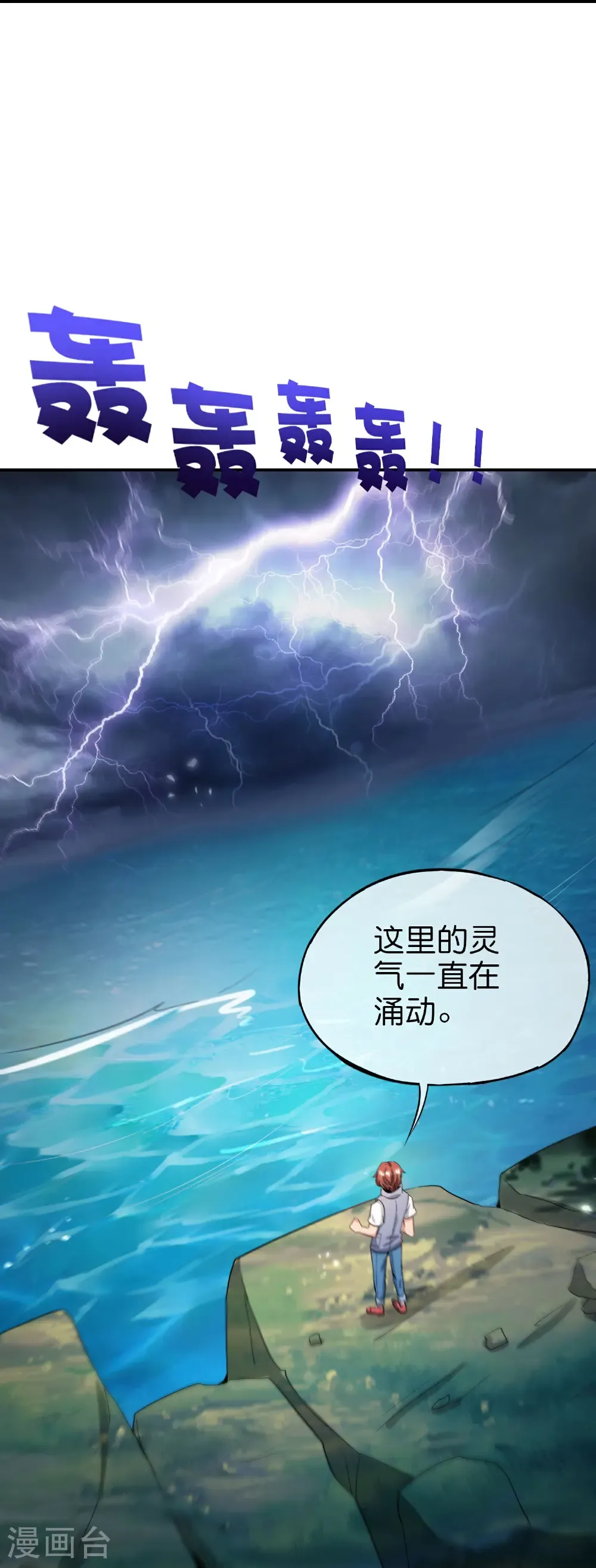 第213话 奖励关卡？！ 第18页