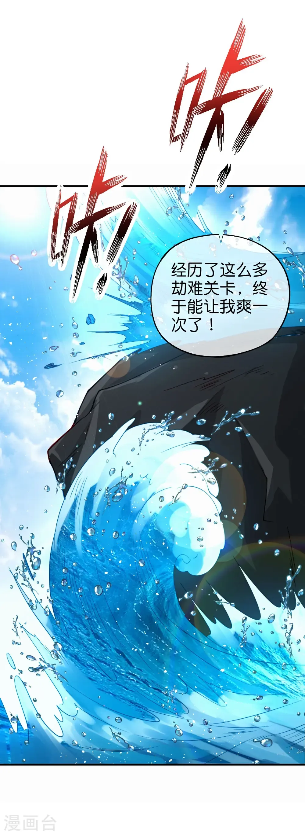 第213话 奖励关卡？！ 第23页