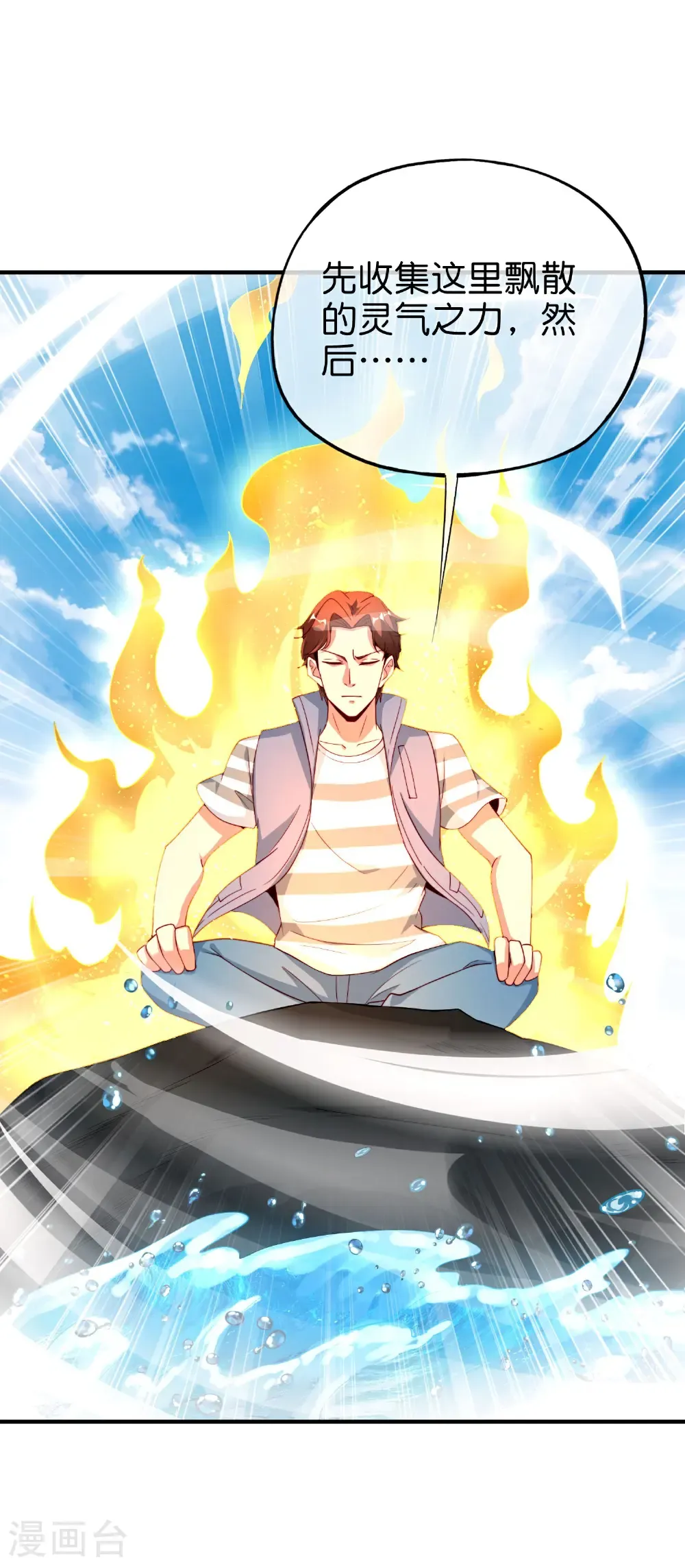 第213话 奖励关卡？！ 第24页