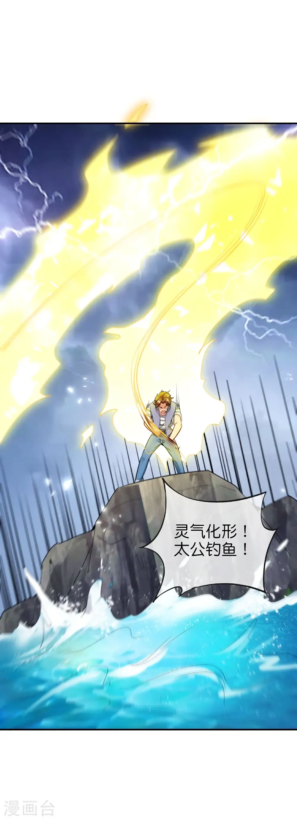 第213话 奖励关卡？！ 第28页