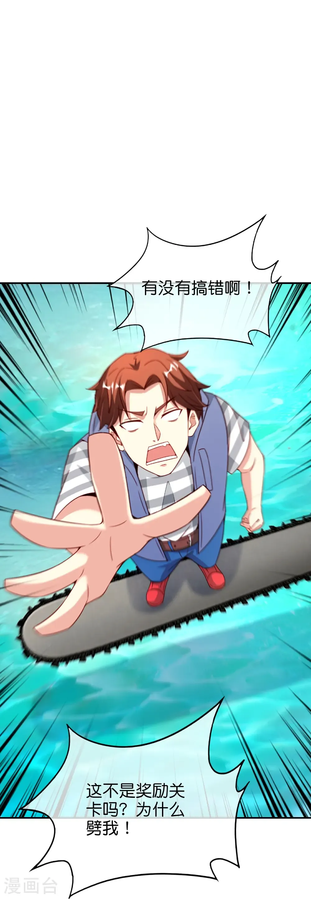 第213话 奖励关卡？！ 第36页