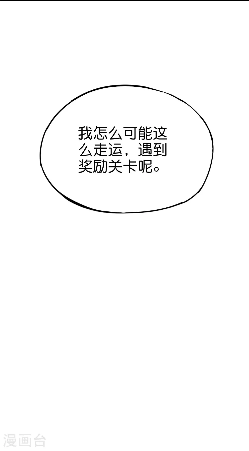 第213话 奖励关卡？！ 第43页