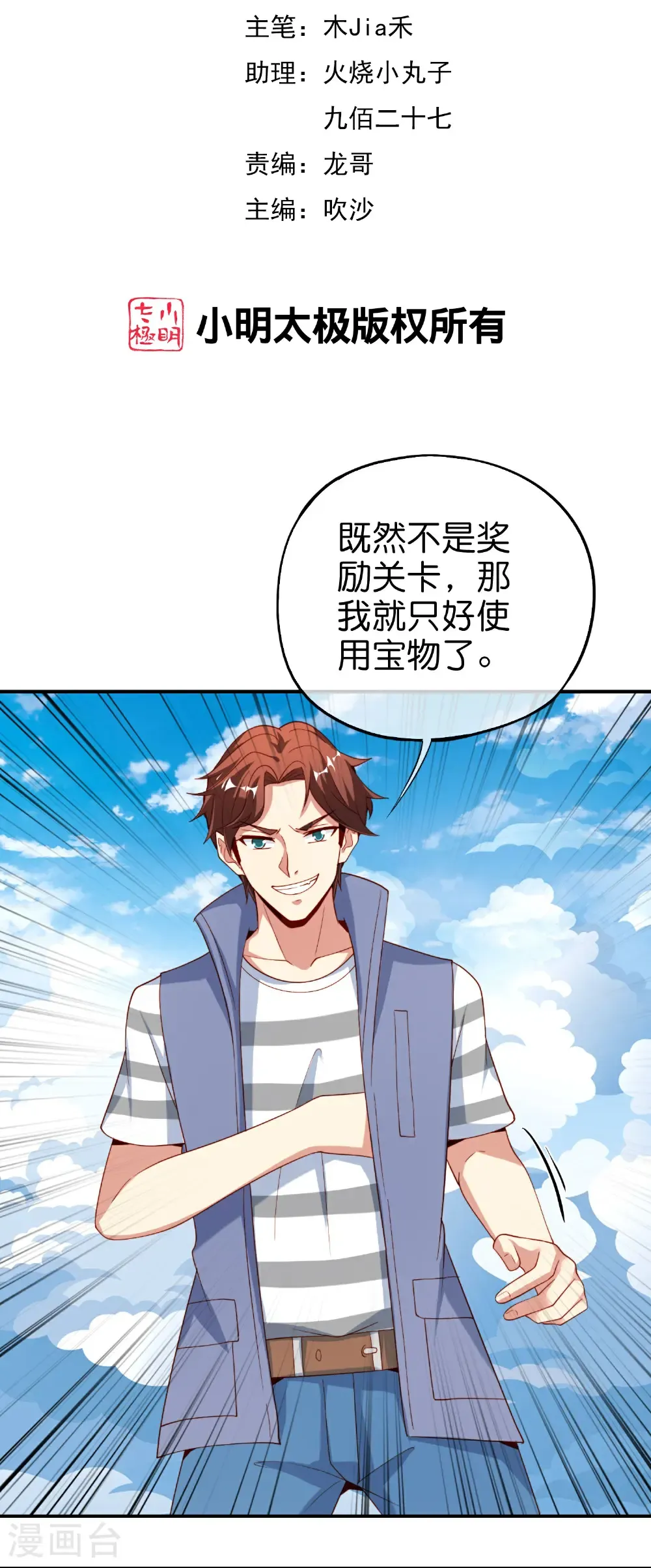 第214话 你是盘古？ 第2页