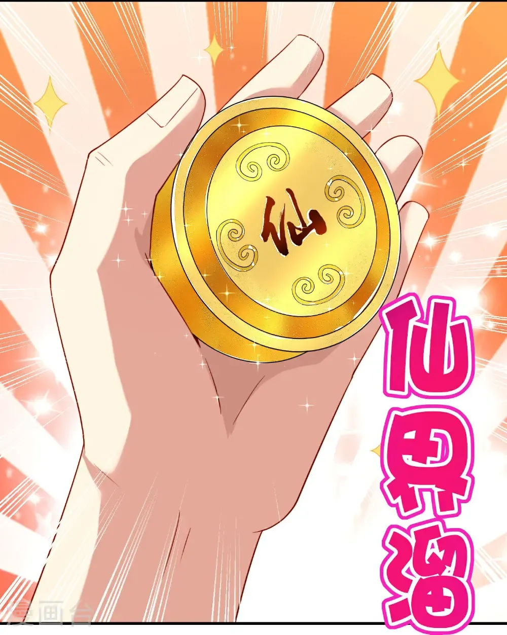 第214话 你是盘古？ 第3页