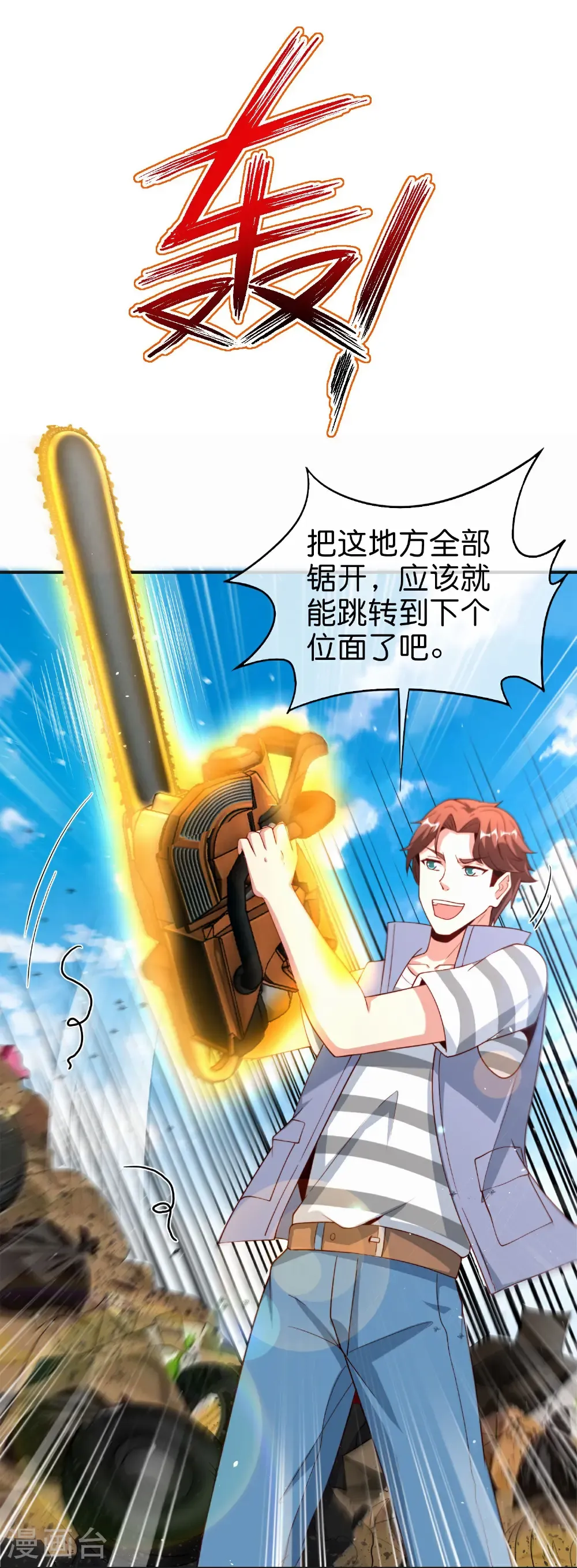 第214话 你是盘古？ 第5页
