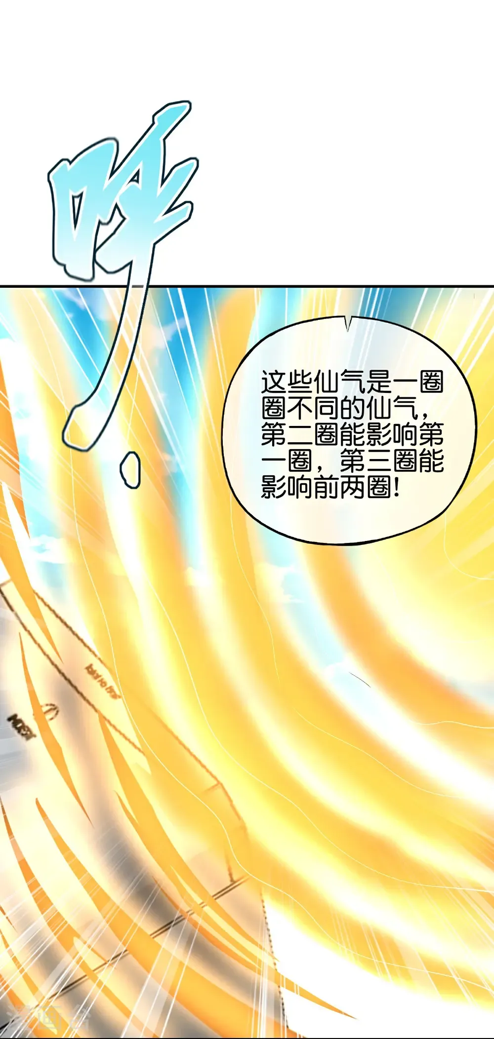 第214话 你是盘古？ 第8页