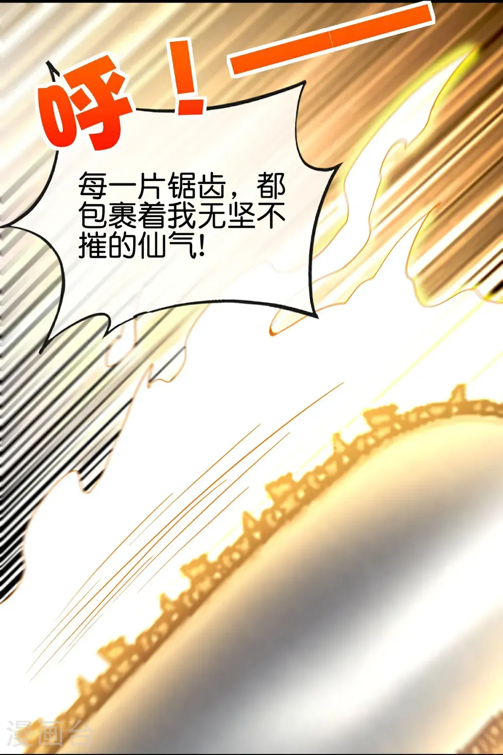 第214话 你是盘古？ 第10页
